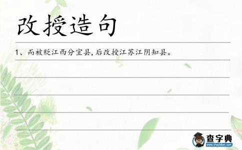 改授造句