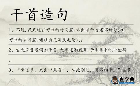 干首造句