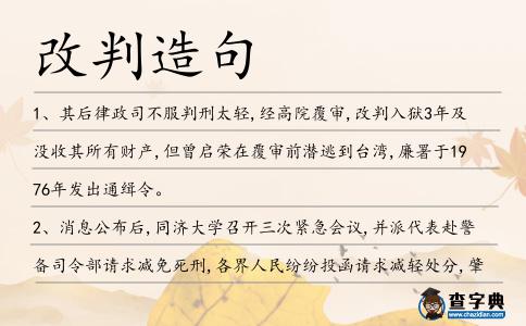 改判造句
