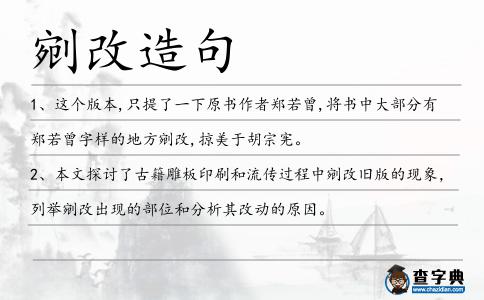 剜改造句