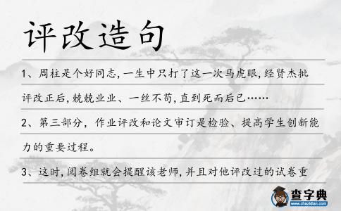 評改造句