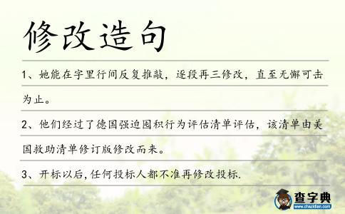 修改造句