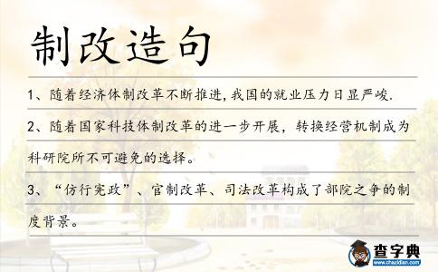 制改造句