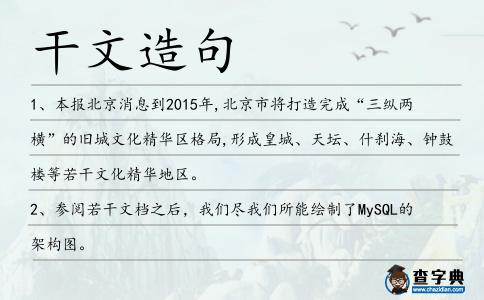 干文造句