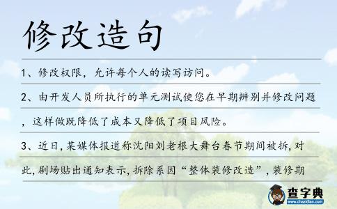 修改造句