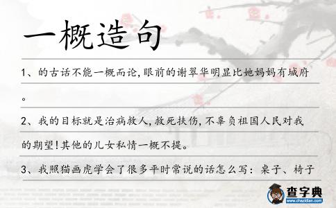 一概造句