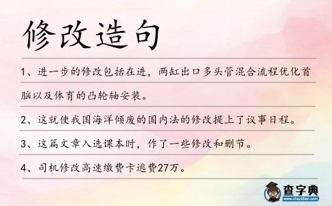 修改造句