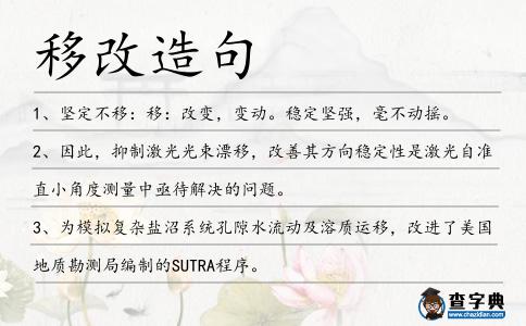 移改造句