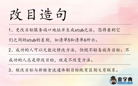 改目造句