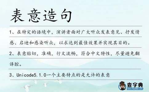 表意造句