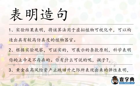 表明造句