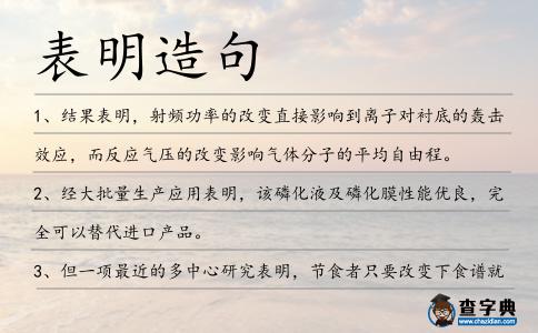 表明造句