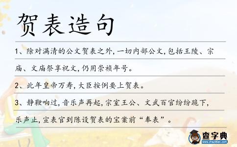 賀表造句