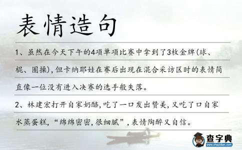 表情造句