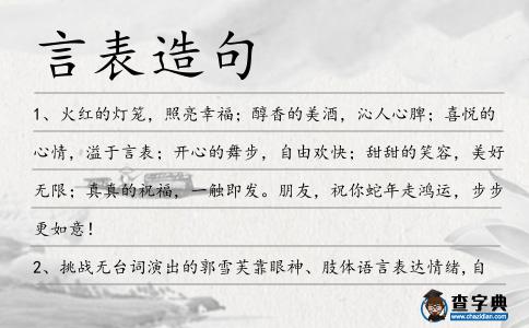 言表造句