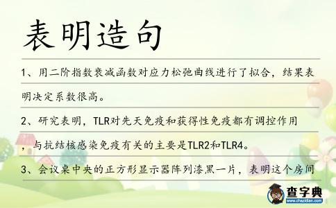 表明造句