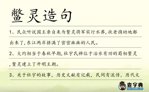 鱉靈造句