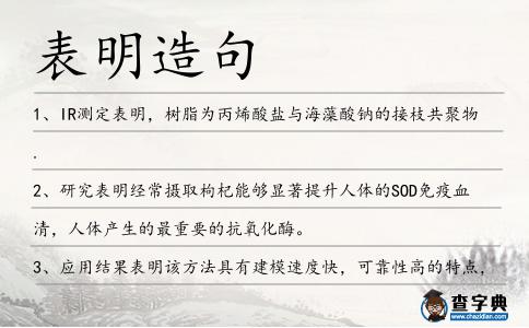 表明造句