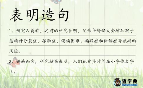 表明造句