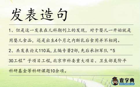 發表造句