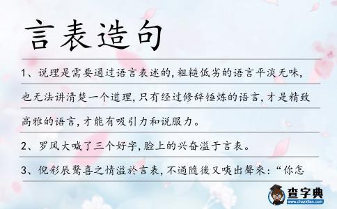 言表造句