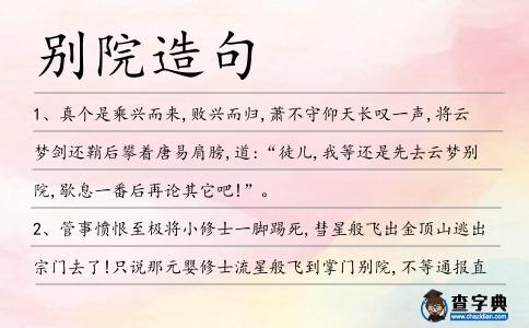 別院造句