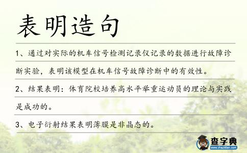 表明造句