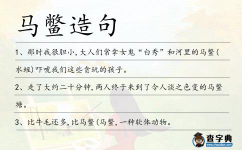 馬鱉造句