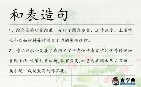 和表造句