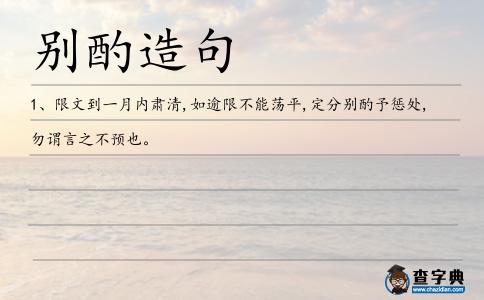 別酌造句