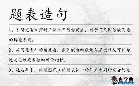 題表造句