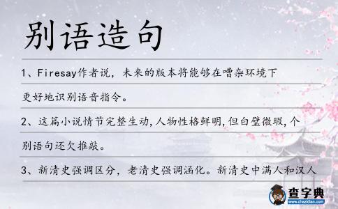 別語造句