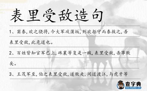 表里受敵造句