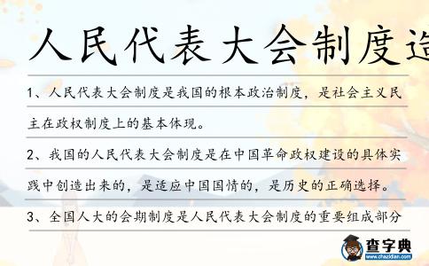 人民代表大會制度造句