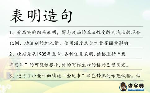 表明造句