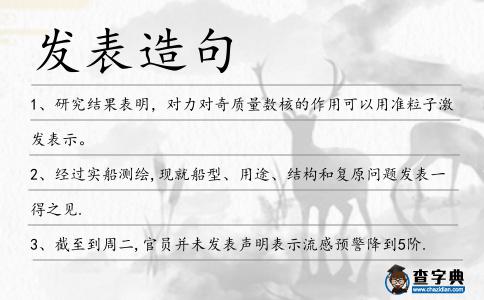 發表造句