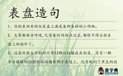 表盤造句