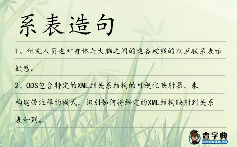 系表造句
