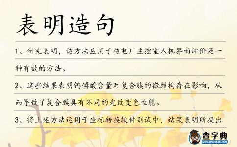 表明造句