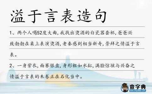 溢于言表造句