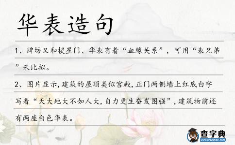華表造句
