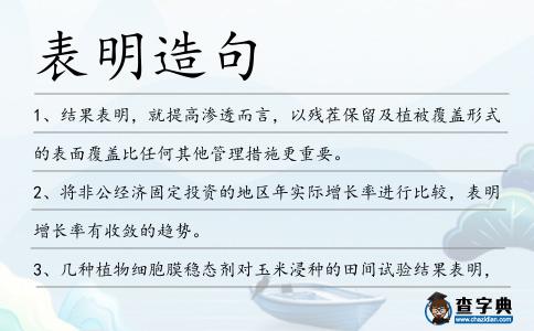 表明造句