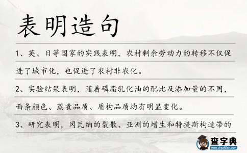表明造句