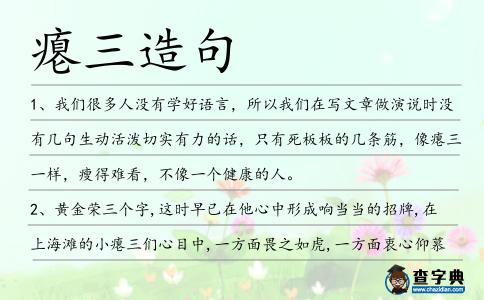 癟三造句