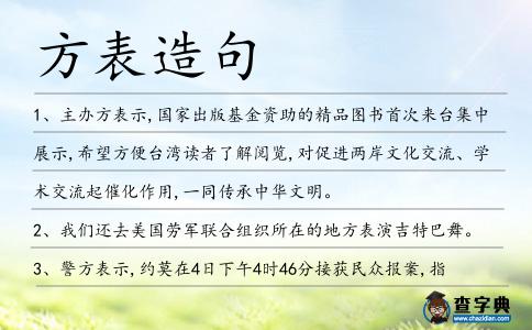方表造句