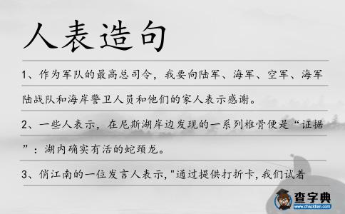 人表造句