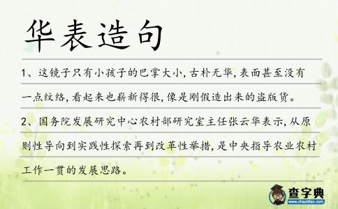 華表造句