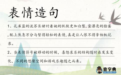 表情造句