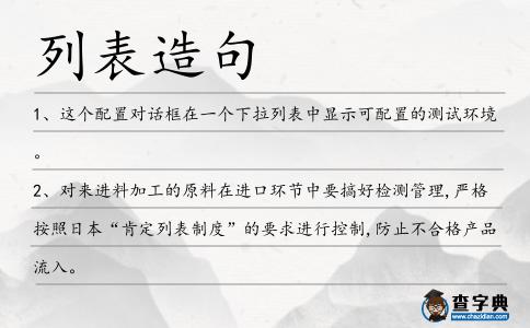 列表造句