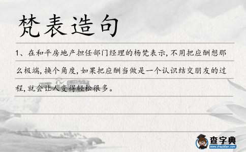 梵表造句